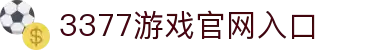 3377SPORTS-在线体育游戏娱乐平台